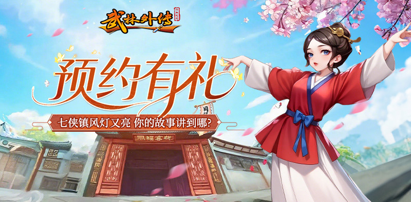 《武林外传十年之约绿色版》手游官方网站